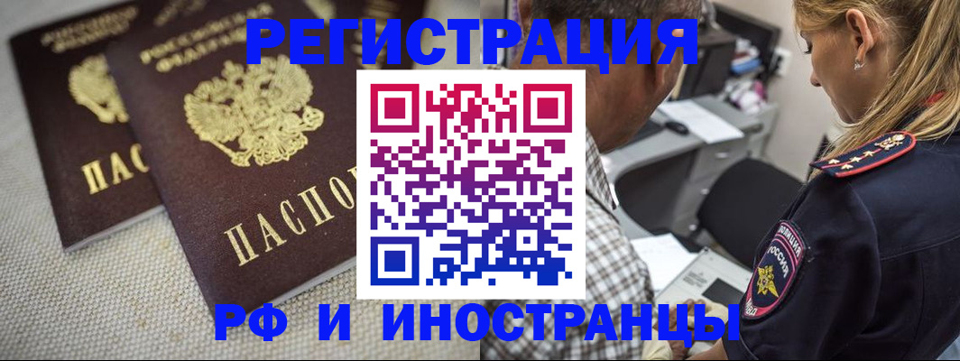 прописка гарантия в Фрязино