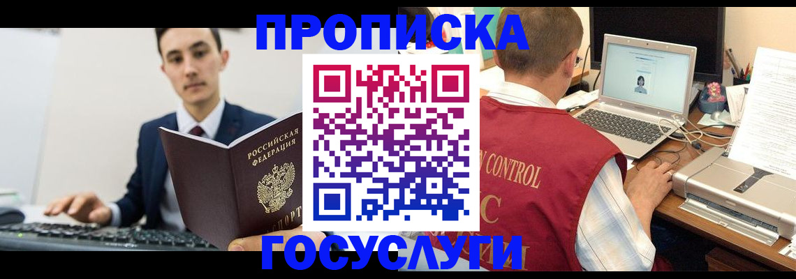 временная регистрация в Фрязино