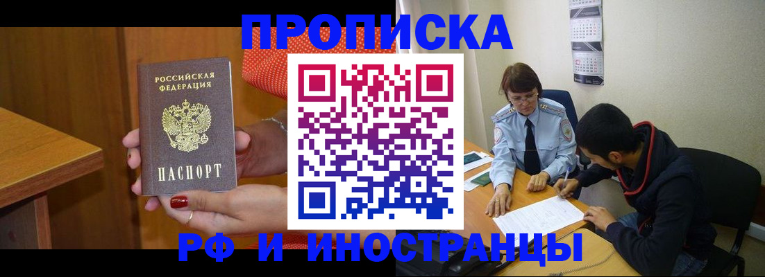 прописка регистрация в Фрязино